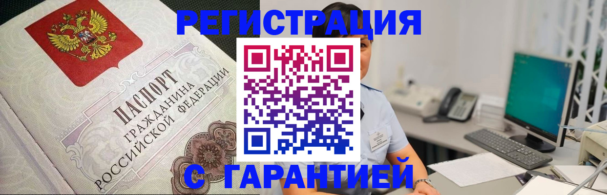 прописка для работы в Туапсе