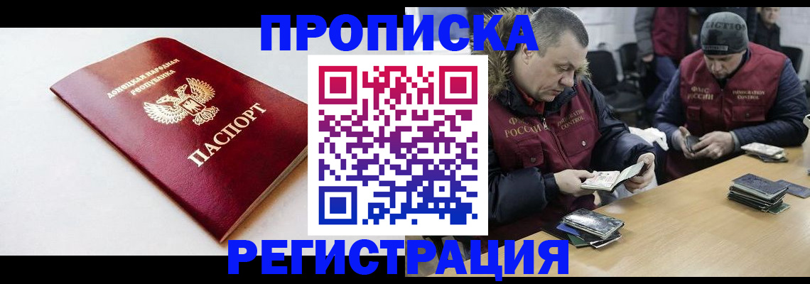 прописка для работы в Туапсе