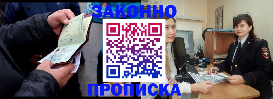 временная регистрация для всех в Туапсе