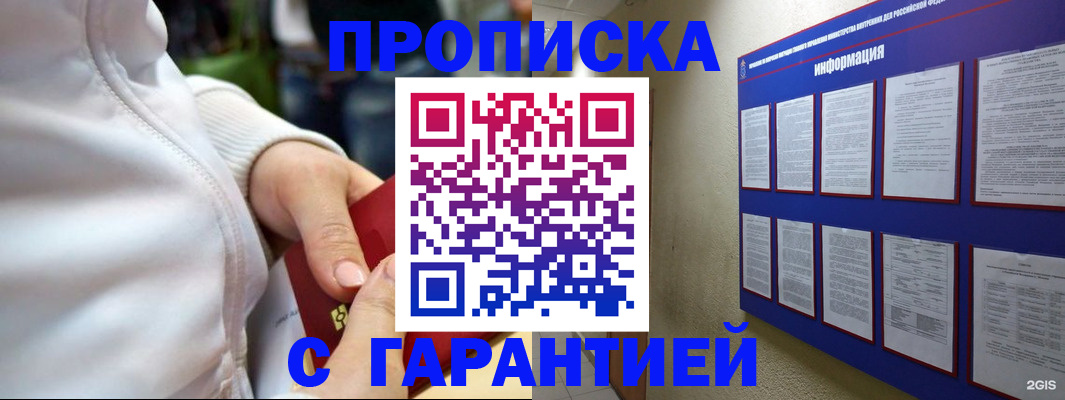 прописка в Туапсе