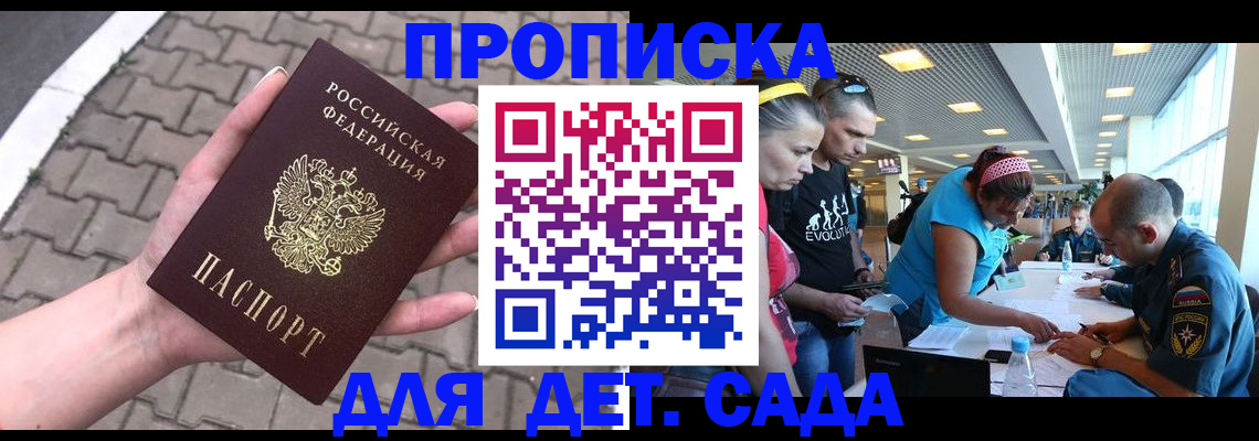 прописка в Туапсе