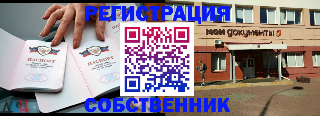 прописка для работы в Туапсе